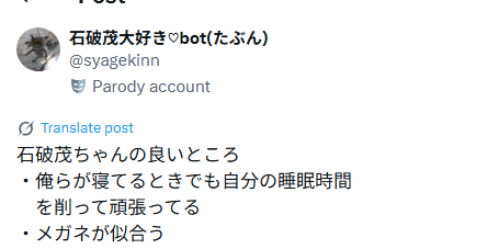 石破茂Twitter
