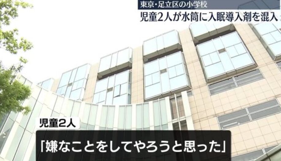 水筒に入眠導入剤を混入させた小学校
