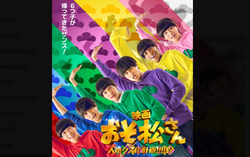 映画「おそ松さん」