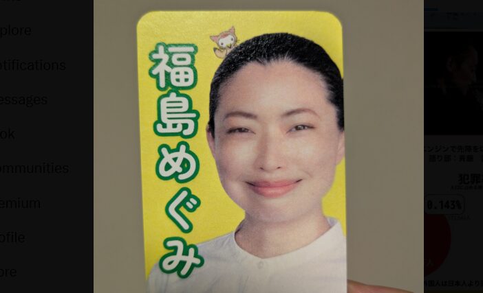 福島めぐみ