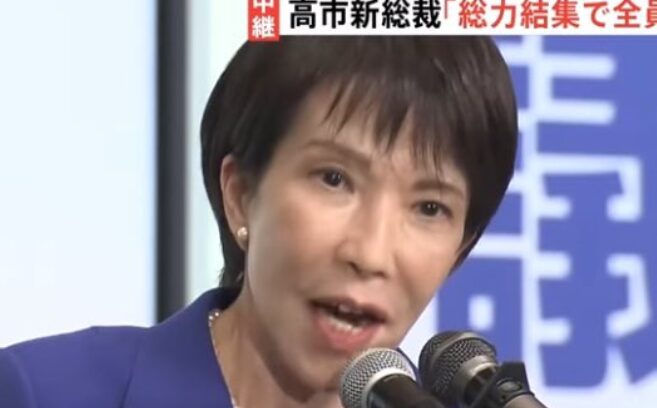 高市早苗
