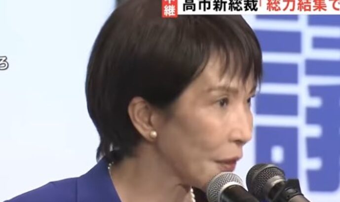 高市早苗