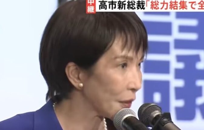 高市早苗