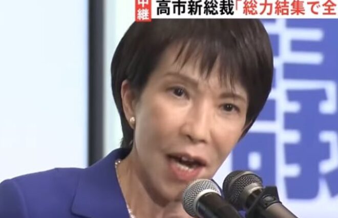 高市早苗