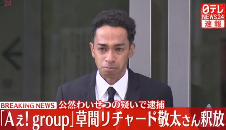 草間リチャード敬太