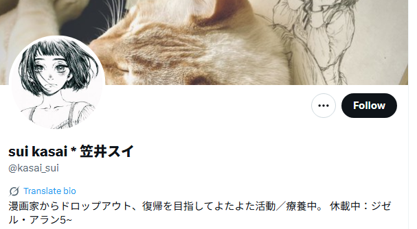 笠井スイのTwitter