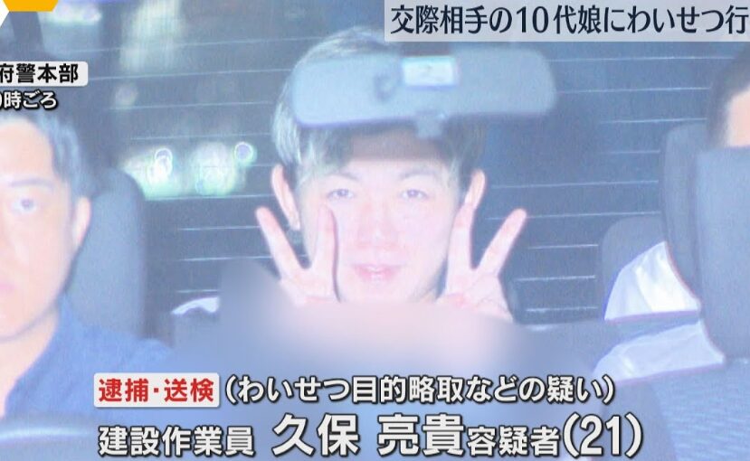 久保亮貴容疑者